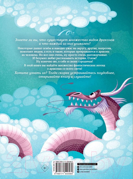 Изображение товара Книга АСТ Легенды о драконах (Орси Т., Ланг А.)