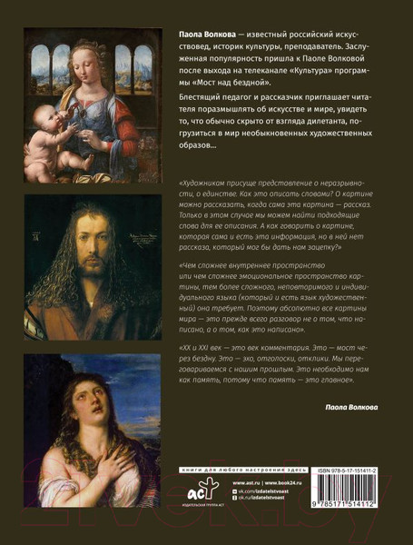 Изображение товара Книга АСТ Лучшие картины в мировой истории / 9785171514112 (Волкова П.Д.)