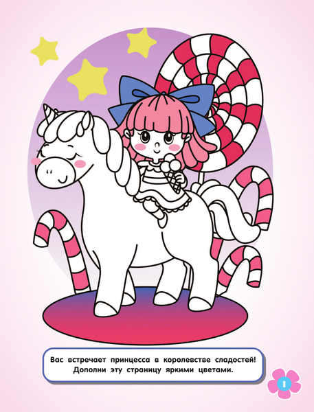 Изображение товара Раскраска АСТ Лучшие раскраски и рисовалки для девочек, мягкая обложка