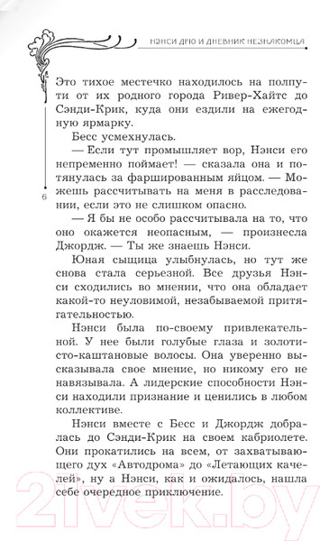 Изображение товара Книга АСТ Нэнси Дрю и дневник незнакомца (Кин К.)
