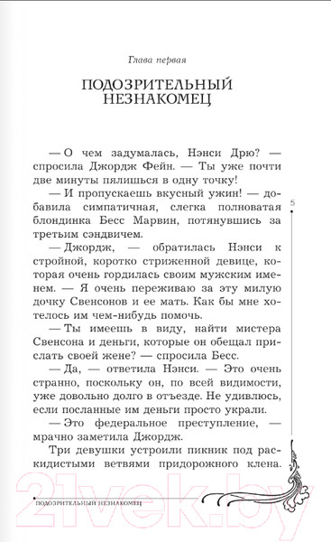 Изображение товара Книга АСТ Нэнси Дрю и дневник незнакомца (Кин К.)