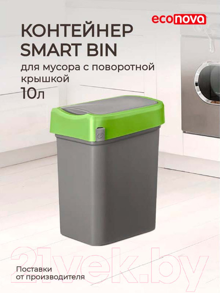 Изображение товара Контейнер для мусора Econova Smart Bin 434214709 (зеленый)