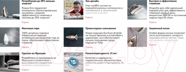 Изображение товара Утюг Tefal FV5780E1