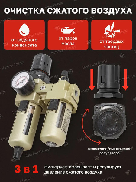 Изображение товара Блок подготовки воздуха ForceKraft FK-AC3010-02D(54389)