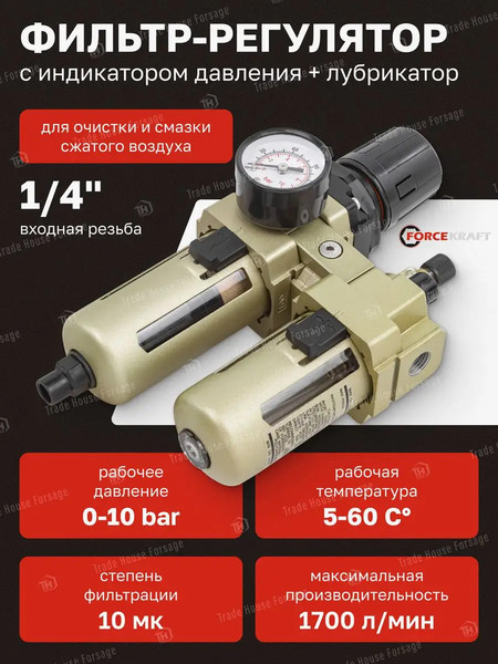 Изображение товара Блок подготовки воздуха ForceKraft FK-AC3010-02D(54389)