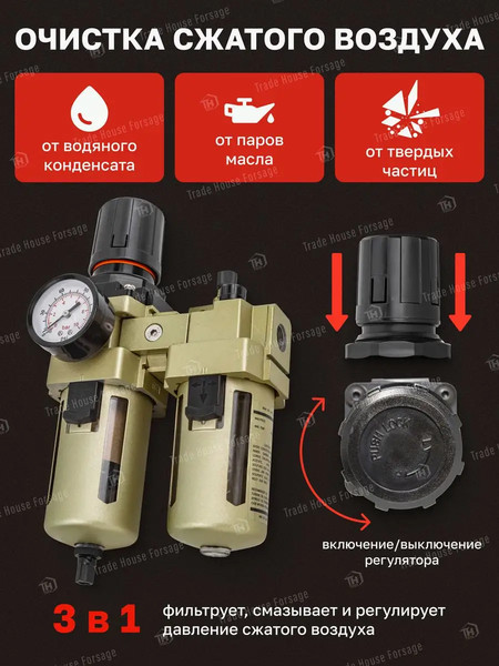 Изображение товара Блок подготовки воздуха ForceKraft FK-AC4010-03(54390)