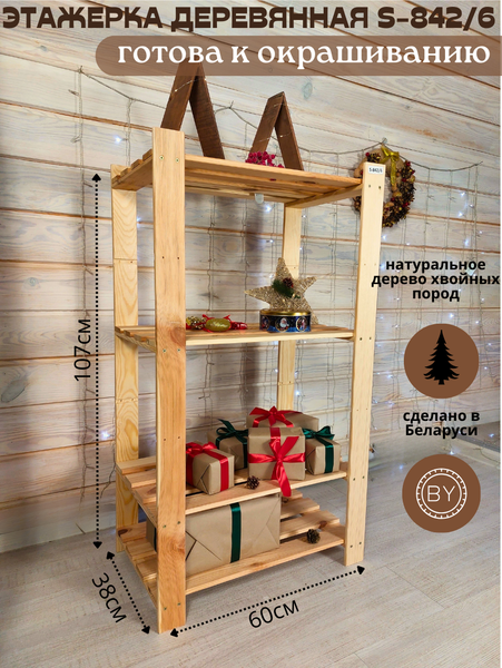 Изображение товара Стеллаж Четыре Солнца S-842/6