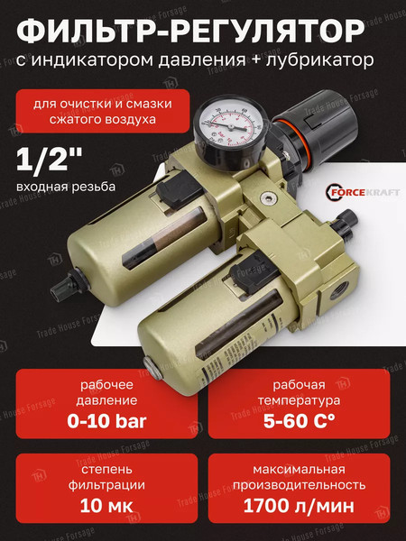 Изображение товара Блок подготовки воздуха ForceKraft FK-AC4010-04(54392)