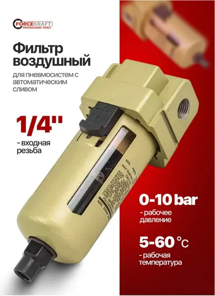 Изображение товара Фильтр для компрессора ForceKraft FK-AF3000-02D (54395)