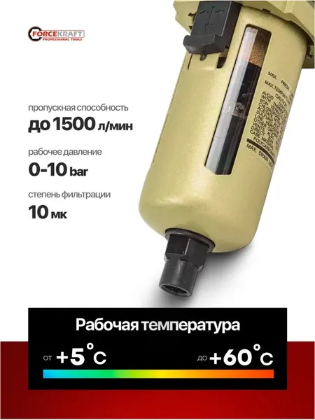 Изображение товара Фильтр для компрессора ForceKraft FK-AF3000-02D (54395)