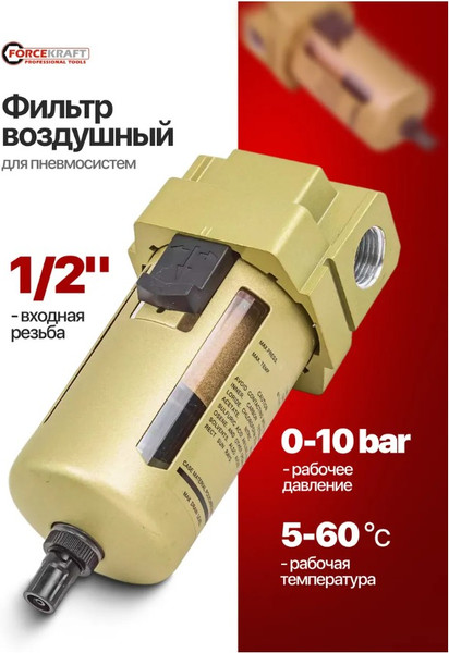 Изображение товара Фильтр для компрессора ForceKraft FK-AF4000-04 (54397)