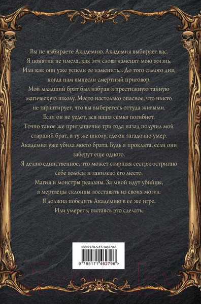 Изображение товара Книга АСТ Академия теневых заклинаний (Майер Ш., Брин К.)