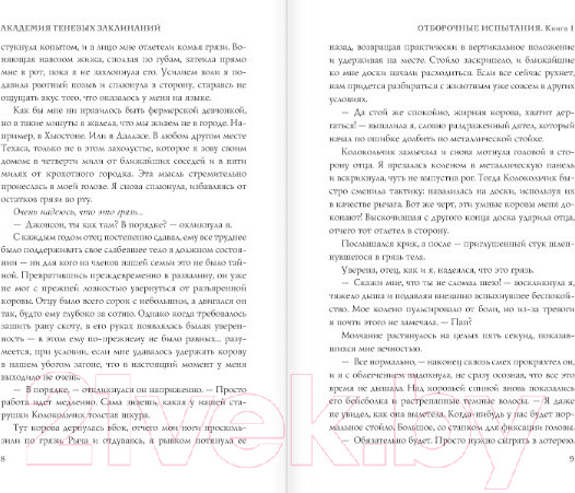 Изображение товара Книга АСТ Академия теневых заклинаний (Майер Ш., Брин К.)