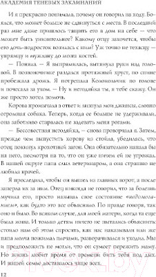 Изображение товара Книга АСТ Академия теневых заклинаний (Майер Ш., Брин К.)