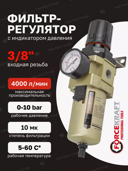 Изображение товара Фильтр для компрессора ForceKraft FK-AW4000-03(54416)