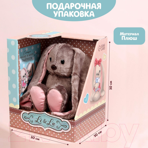 Изображение товара Мягкая игрушка Зайки Li&Lu Зайка Li с книжкой / 7567818