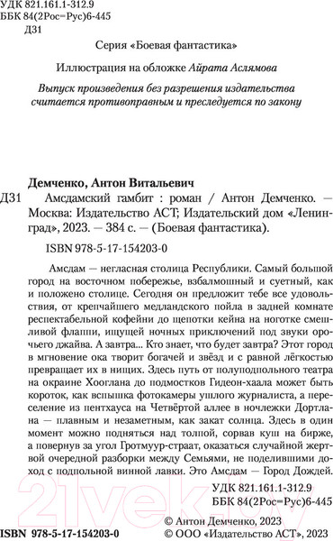 Изображение товара Книга АСТ Амсдамский гамбит (Демченко А.В.)