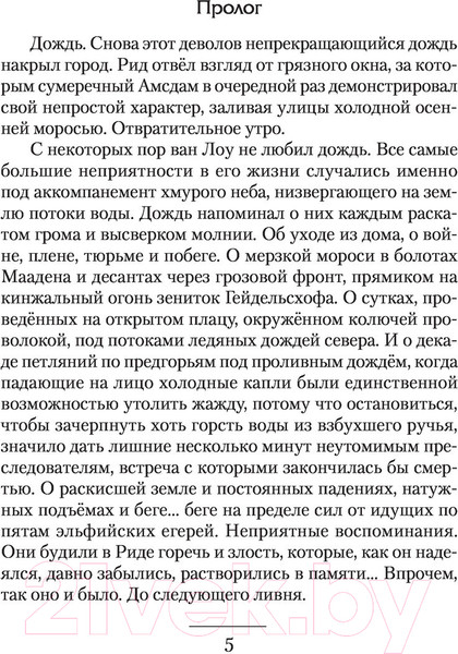 Изображение товара Книга АСТ Амсдамский гамбит (Демченко А.В.)
