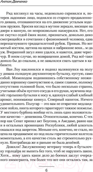 Изображение товара Книга АСТ Амсдамский гамбит (Демченко А.В.)
