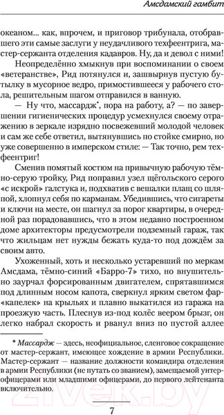 Изображение товара Книга АСТ Амсдамский гамбит (Демченко А.В.)