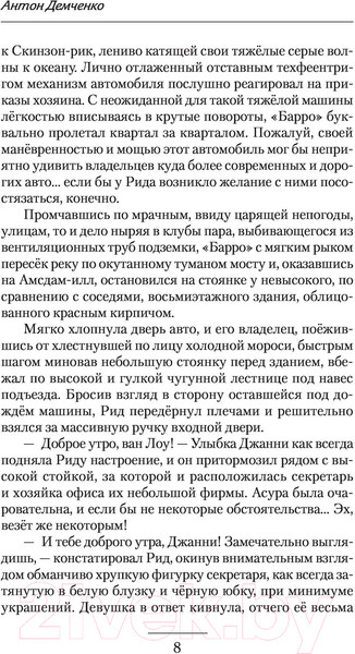 Изображение товара Книга АСТ Амсдамский гамбит (Демченко А.В.)