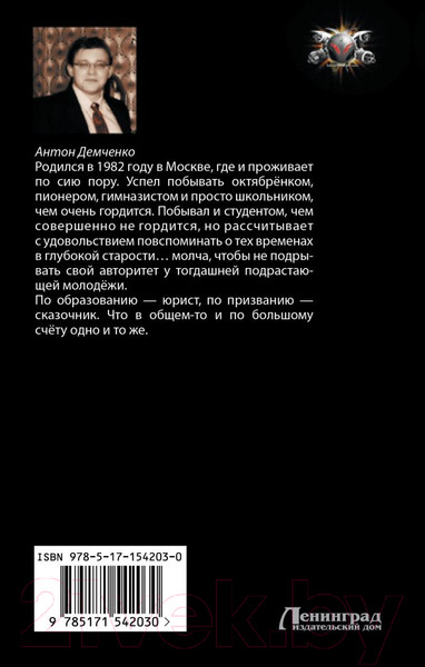 Изображение товара Книга АСТ Амсдамский гамбит (Демченко А.В.)