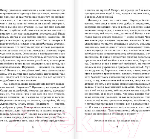 Изображение товара Книга АСТ Бедные люди. Белые ночи. Мальчик у Христа на елке (Достоевский Ф.М.)