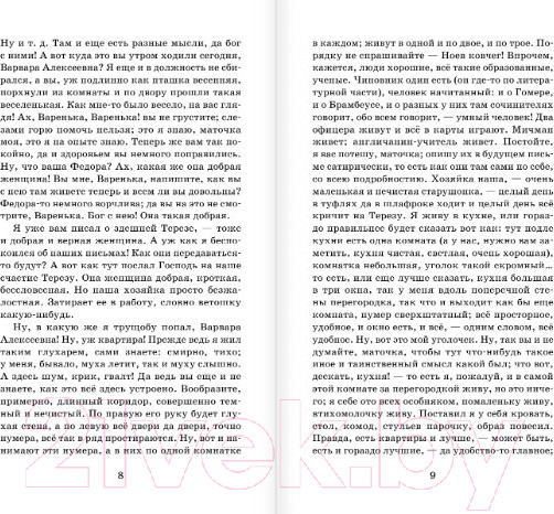 Изображение товара Книга АСТ Бедные люди. Белые ночи. Мальчик у Христа на елке (Достоевский Ф.М.)