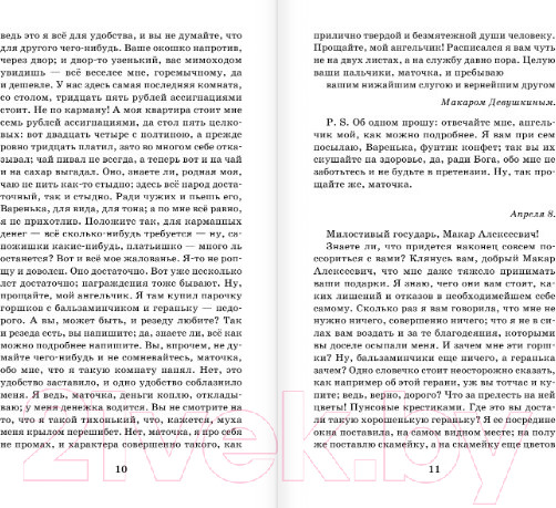 Изображение товара Книга АСТ Бедные люди. Белые ночи. Мальчик у Христа на елке (Достоевский Ф.М.)