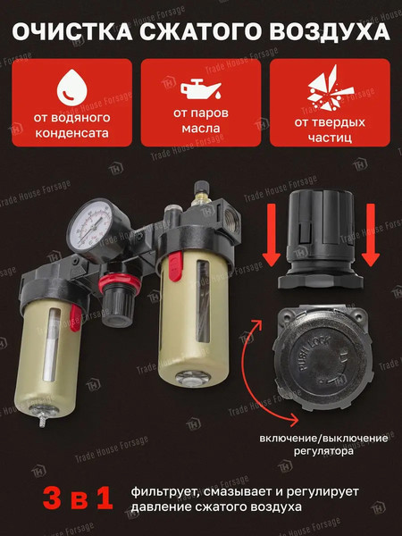 Изображение товара Блок подготовки воздуха ForceKraft FK-BC3000(54421)