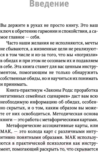 Изображение товара Книга АСТ Законы Рода: проработка негативных семейных сценариев (Орда И.)