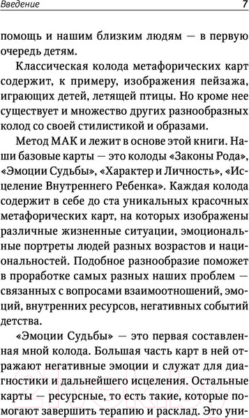 Изображение товара Книга АСТ Законы Рода: проработка негативных семейных сценариев (Орда И.)
