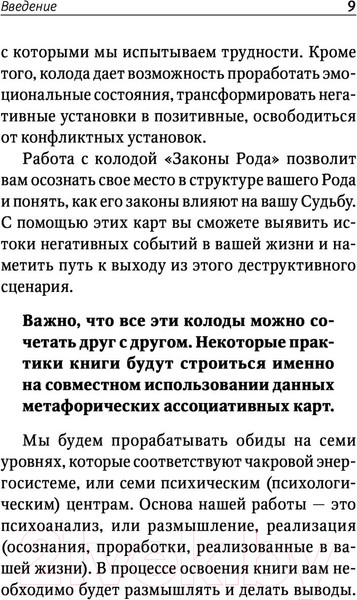 Изображение товара Книга АСТ Законы Рода: проработка негативных семейных сценариев (Орда И.)