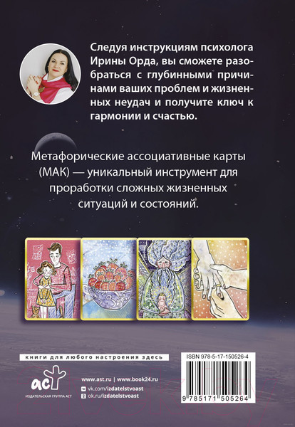 Изображение товара Книга АСТ Законы Рода: проработка негативных семейных сценариев (Орда И.)