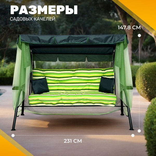 Изображение товара Качели садовые Sundays Garden Варна-3 с1393