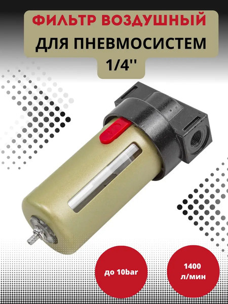 Изображение товара Фильтр для компрессора ForceKraft FK-BF2000(54423)