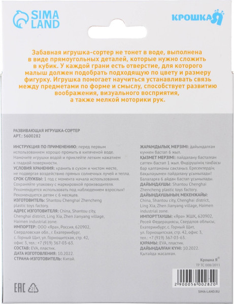 Изображение товара Сортер Крошка Я Забавные фигурки / 5600282