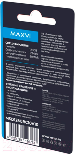 Изображение товара Карта памяти Maxvi microSDXC 128GB Class 10 UHS-I (1)