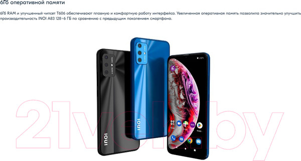 Изображение товара Смартфон Inoi A83 6GB/128GB (черный)