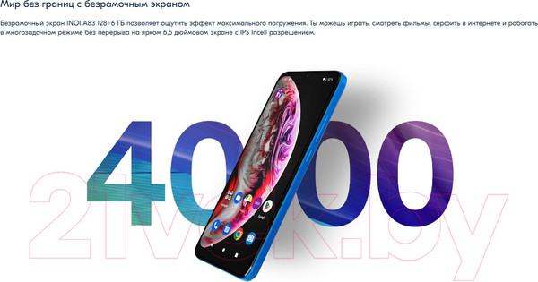 Изображение товара Смартфон Inoi A83 6GB/128GB (черный)
