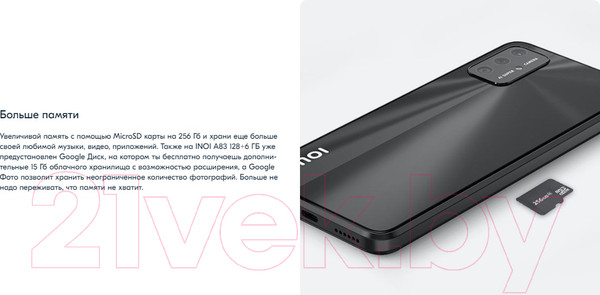 Изображение товара Смартфон Inoi A83 6GB/128GB (черный)