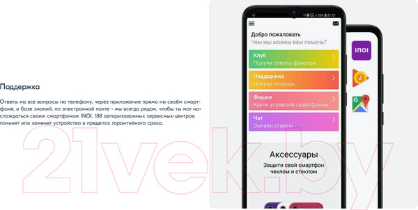 Изображение товара Смартфон Inoi A83 6GB/128GB (черный)