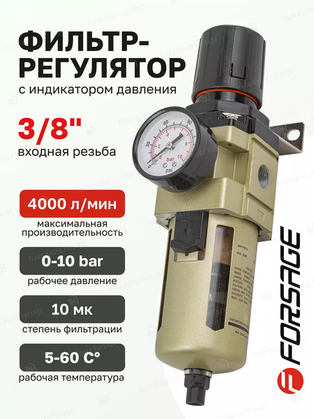 Изображение товара Фильтр для компрессора Forsage F-AW4000-03D(54457)