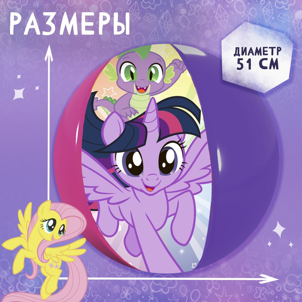 Изображение товара Мяч надувной Hasbro My Little Pony / 7500314