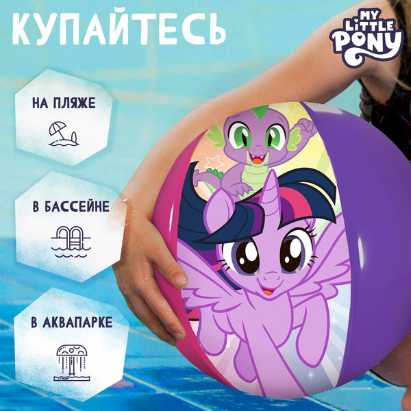 Изображение товара Мяч надувной Hasbro My Little Pony / 7500314