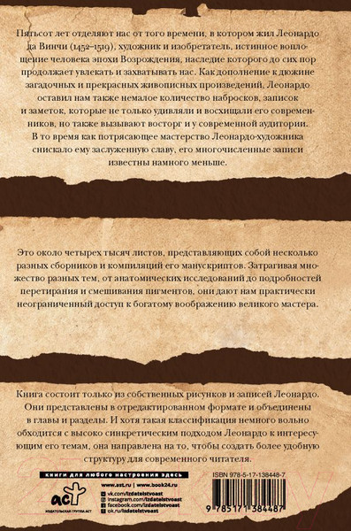 Изображение товара Книга АСТ Леонардо да Винчи. Манускрипты Леонардо да Винчи (Кортунова Н. Д.)