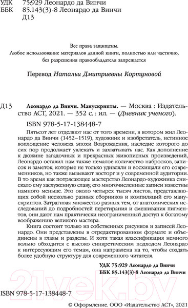 Изображение товара Книга АСТ Леонардо да Винчи. Манускрипты Леонардо да Винчи (Кортунова Н. Д.)