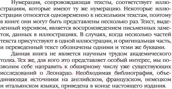 Изображение товара Книга АСТ Леонардо да Винчи. Манускрипты Леонардо да Винчи (Кортунова Н. Д.)
