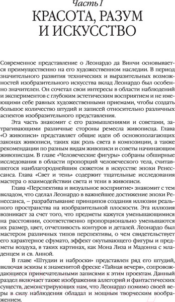 Изображение товара Книга АСТ Леонардо да Винчи. Манускрипты Леонардо да Винчи (Кортунова Н. Д.)