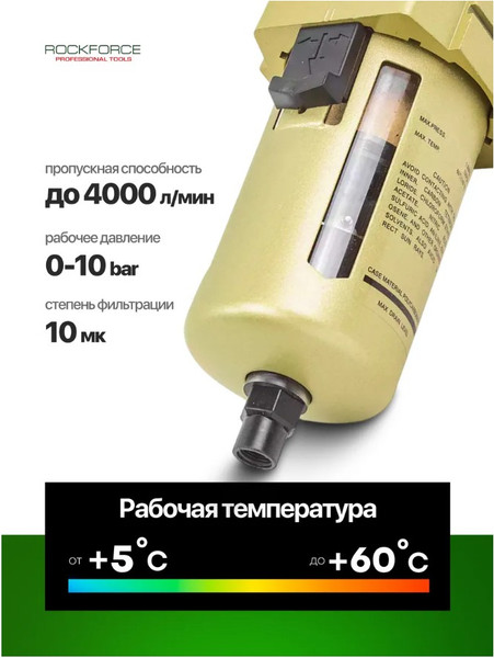 Изображение товара Фильтр для компрессора RockForce RF-AF4000-03D (54490)